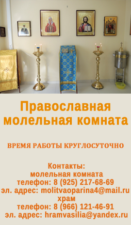 Православная молельная комната